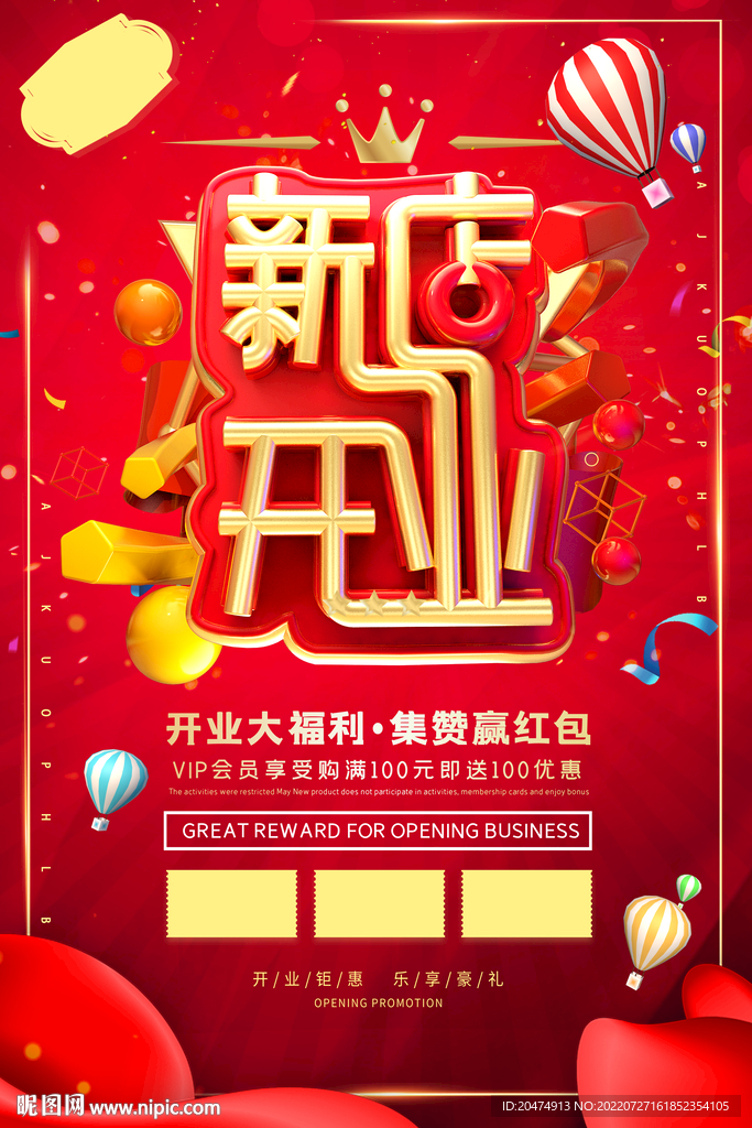 开业