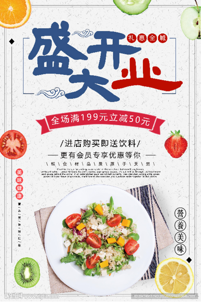 开业