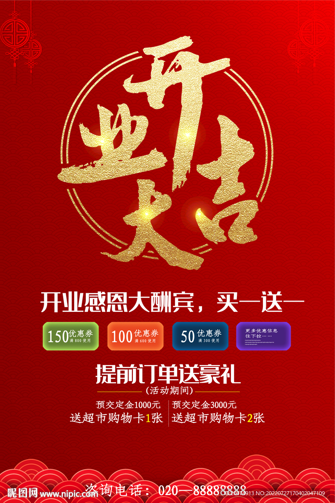 开业
