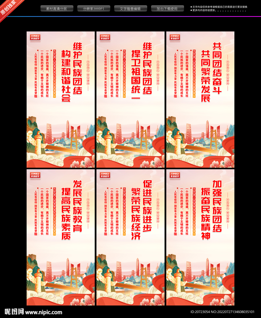 民族团结