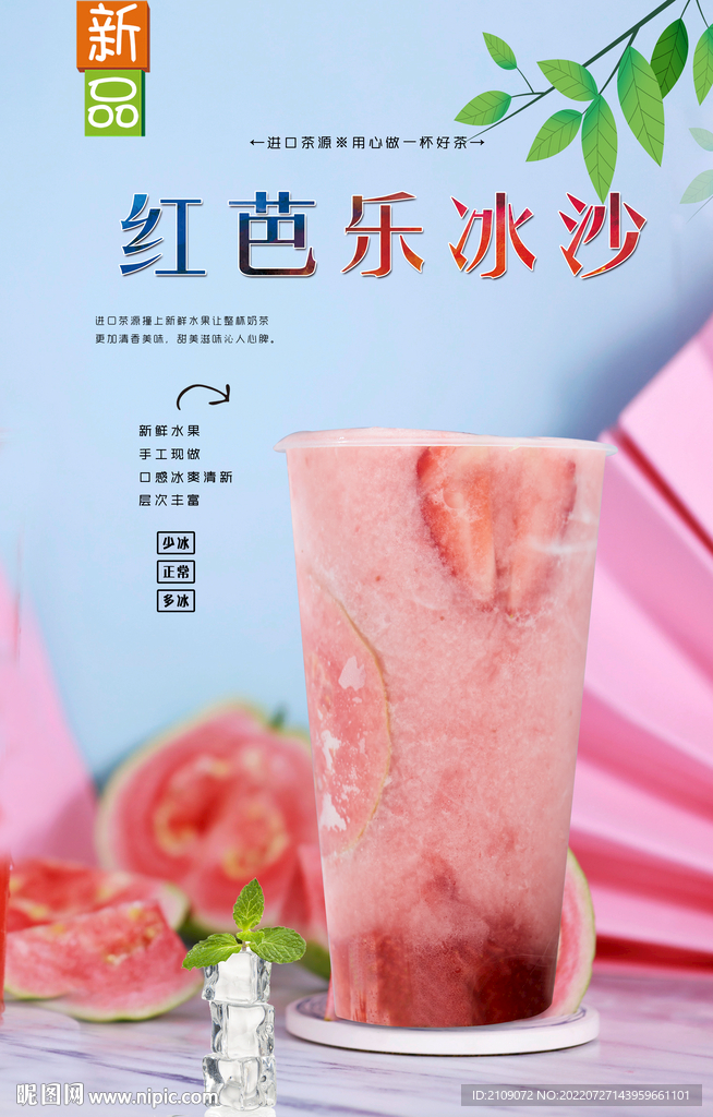 满杯红芭乐 
