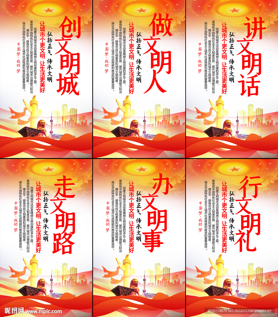 做文明人创建文明城市