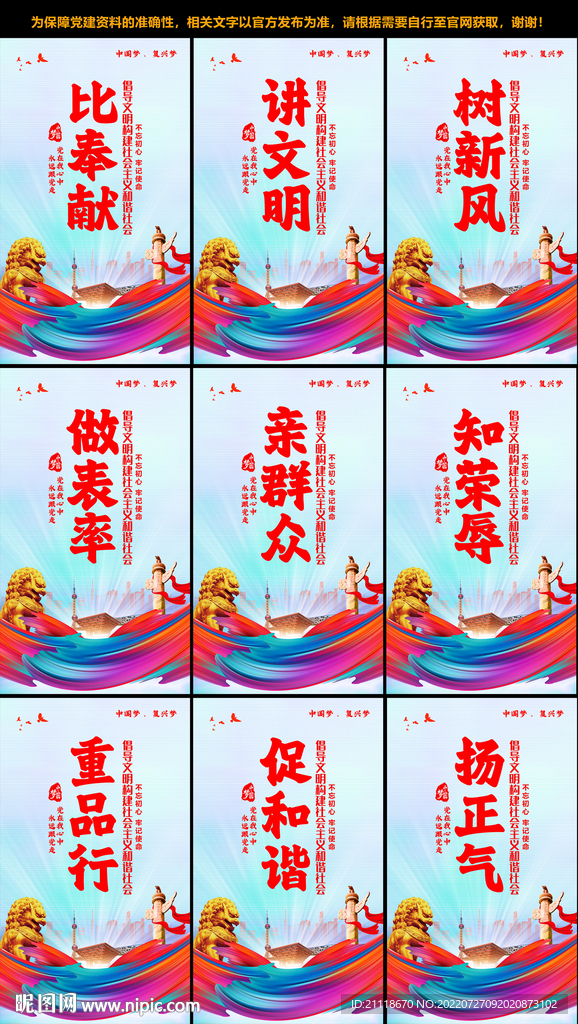 比奉献党建文化标语