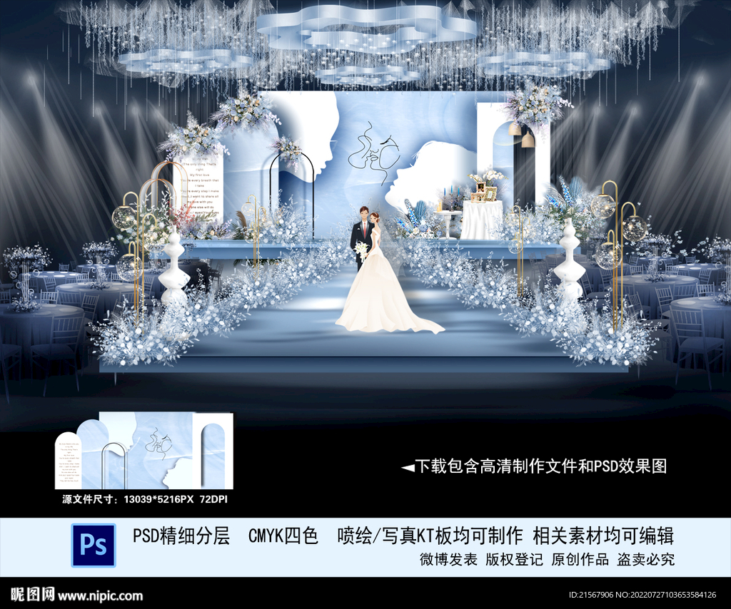 蓝色婚礼效果图