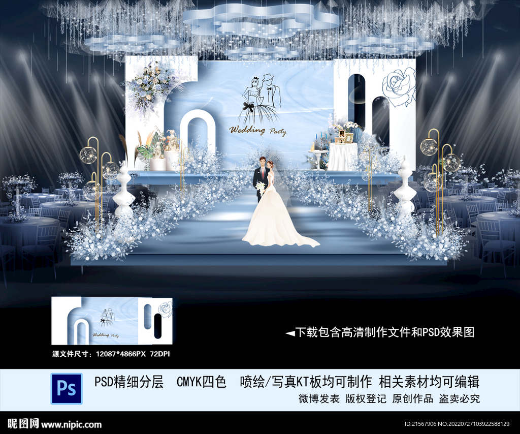 蓝色婚礼效果图