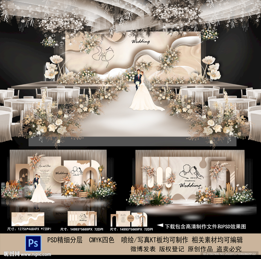 香槟色主题婚礼