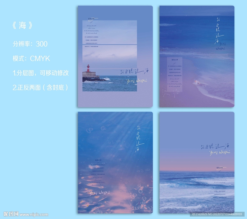 海