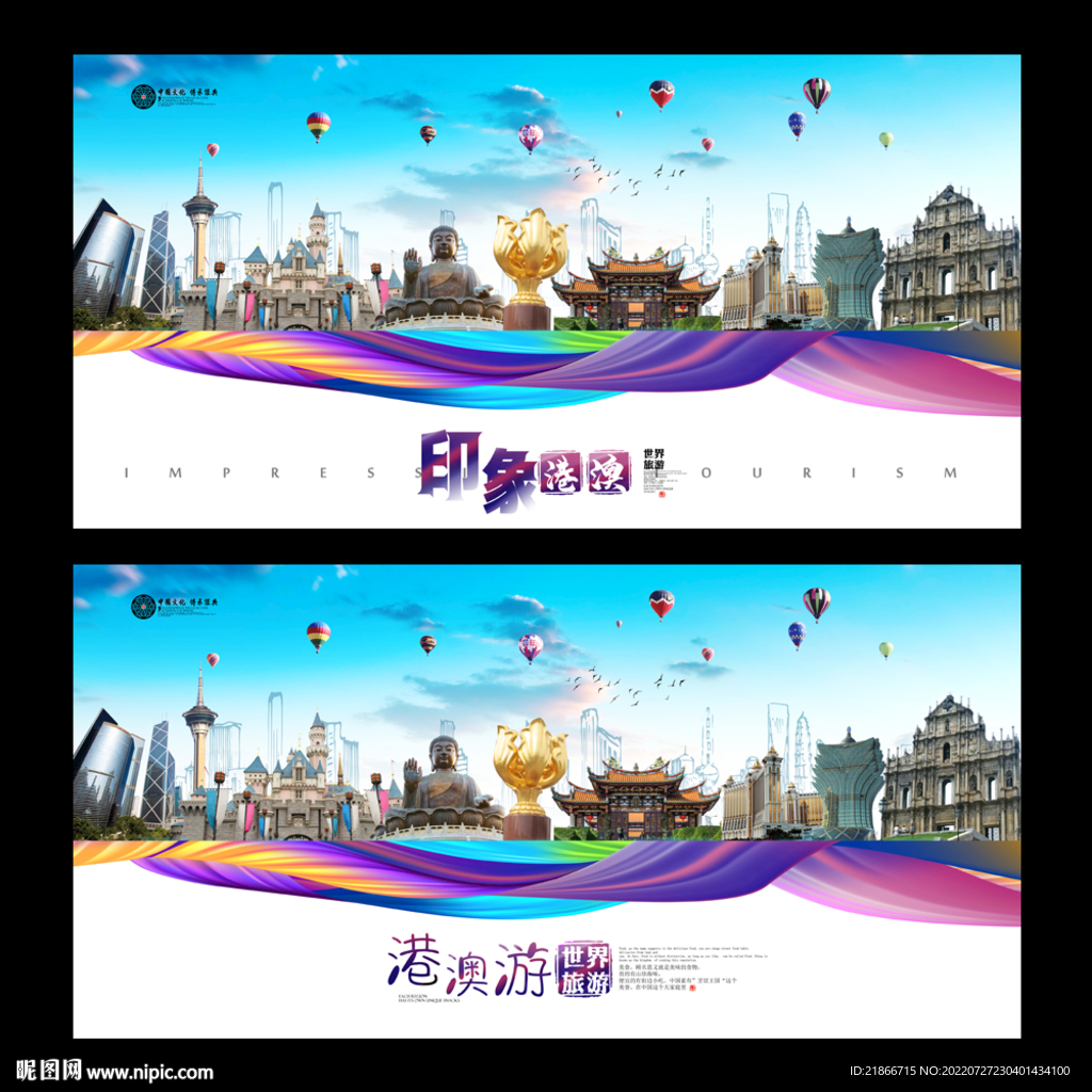 港澳游