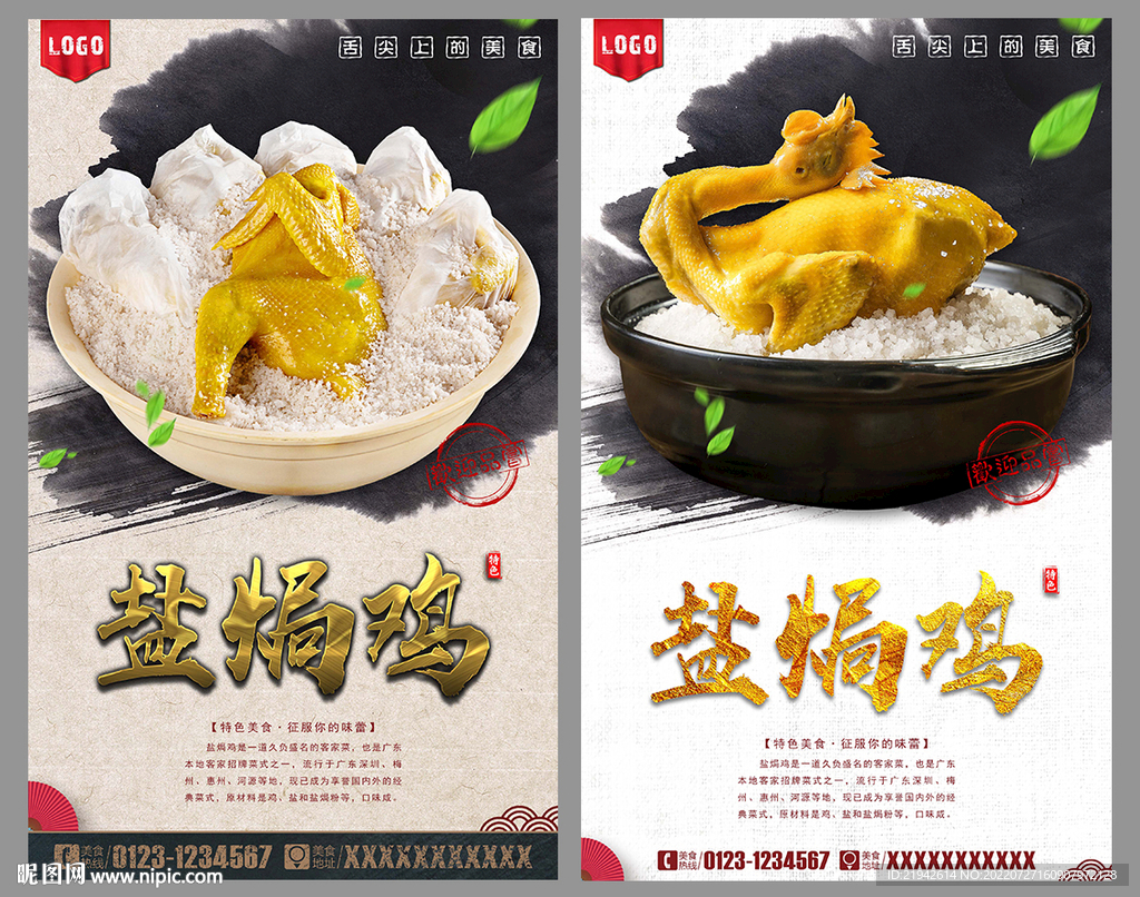盐焗鸡