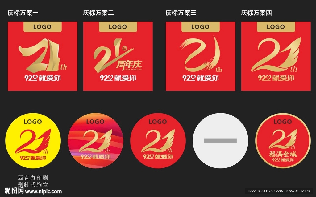 周年庆标设计