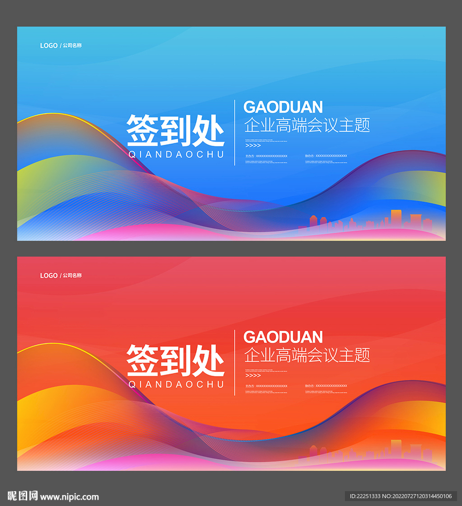 签到处