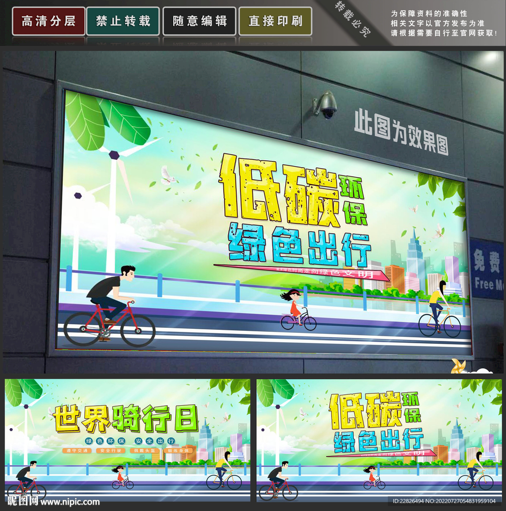 世界骑行日