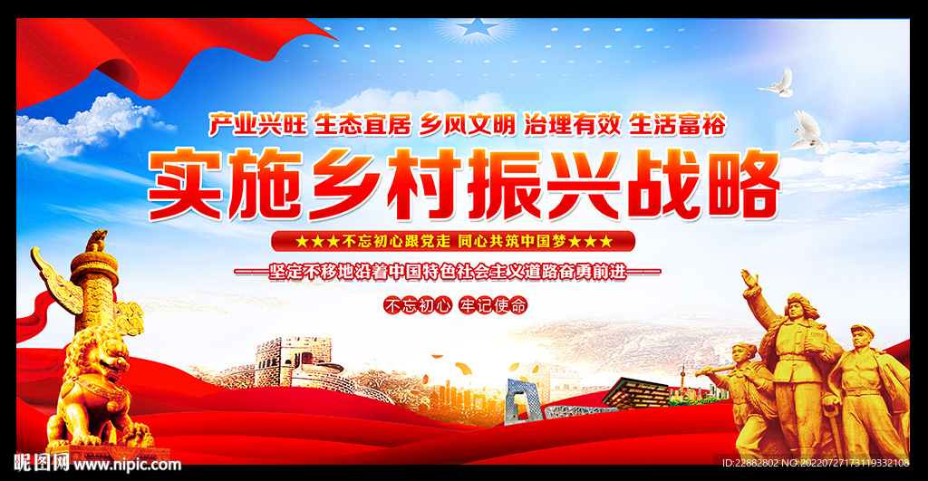 乡村振兴