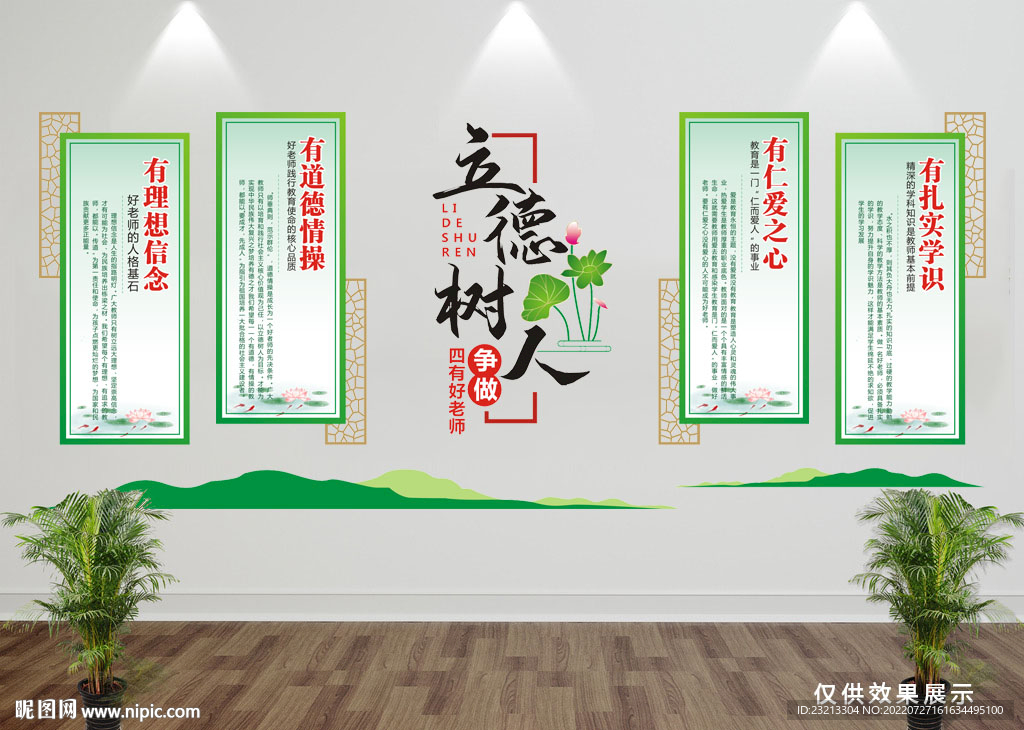 四有好老师