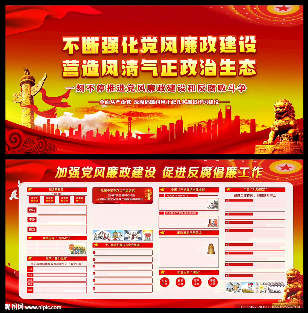 2022年 加强党风廉政建设