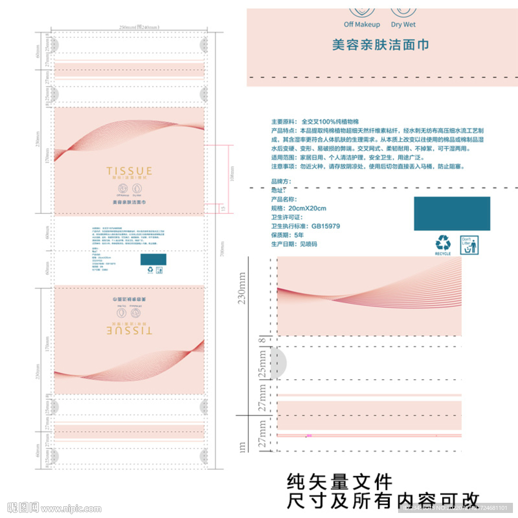 纸巾软包展开设计图