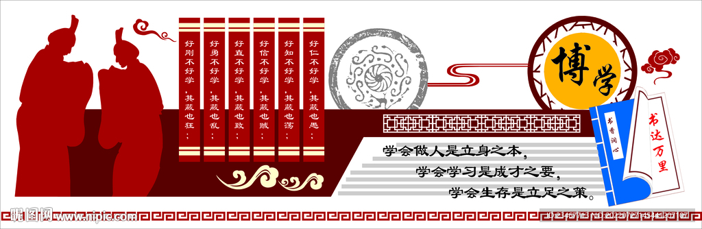 博学文化墙