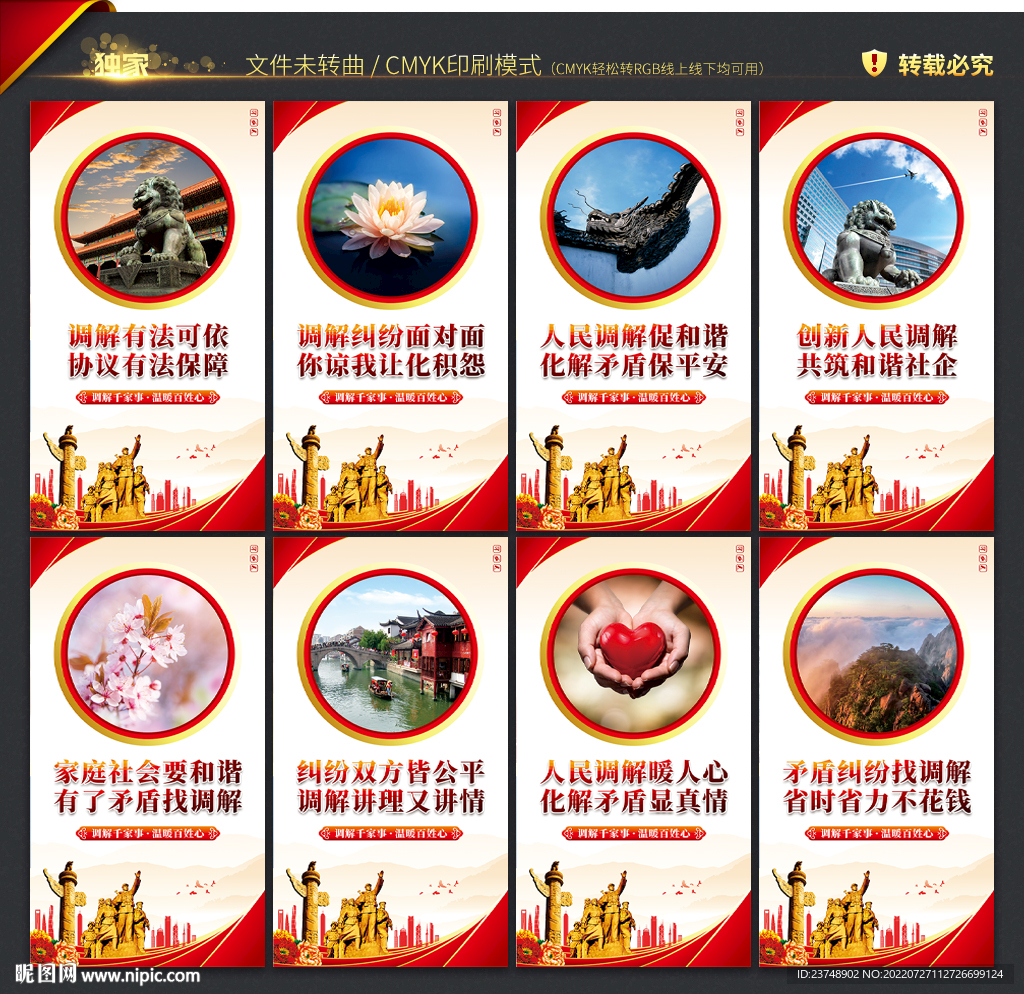 调解室
