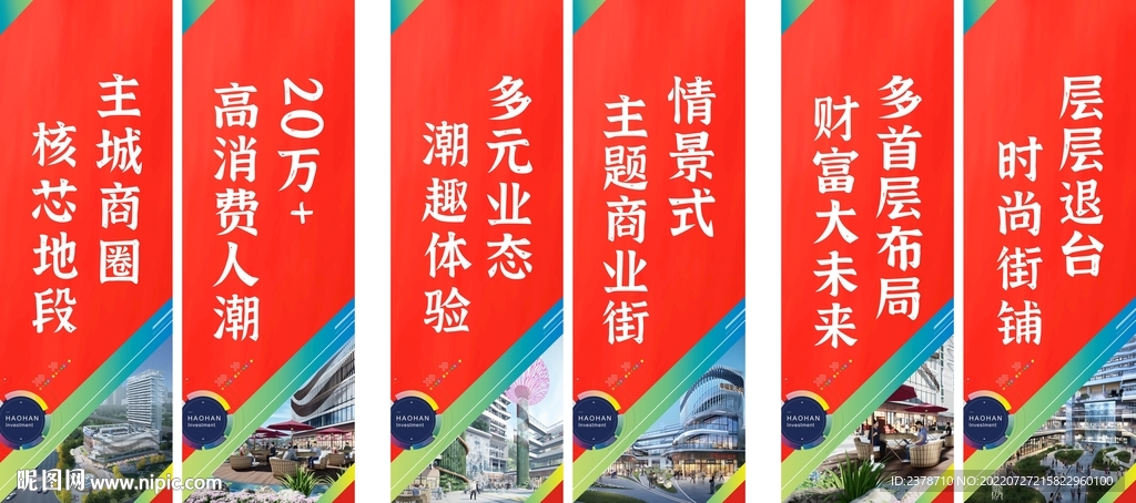 地产道旗红色系列