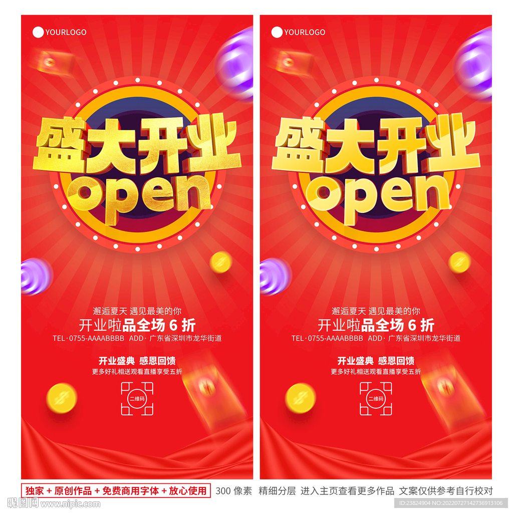 开业海报