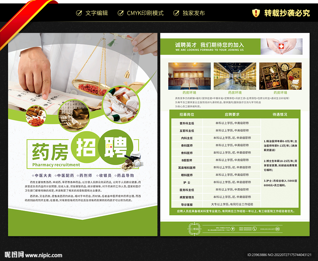 药房招聘宣传单