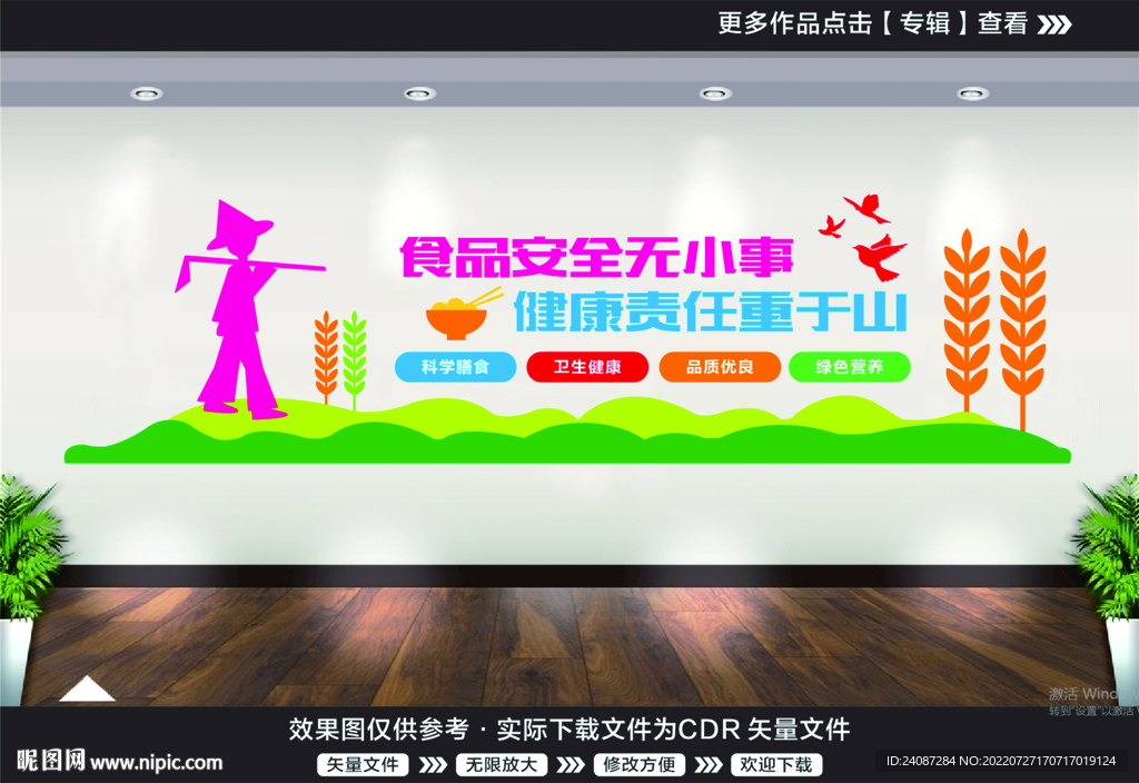 食品安全文化墙