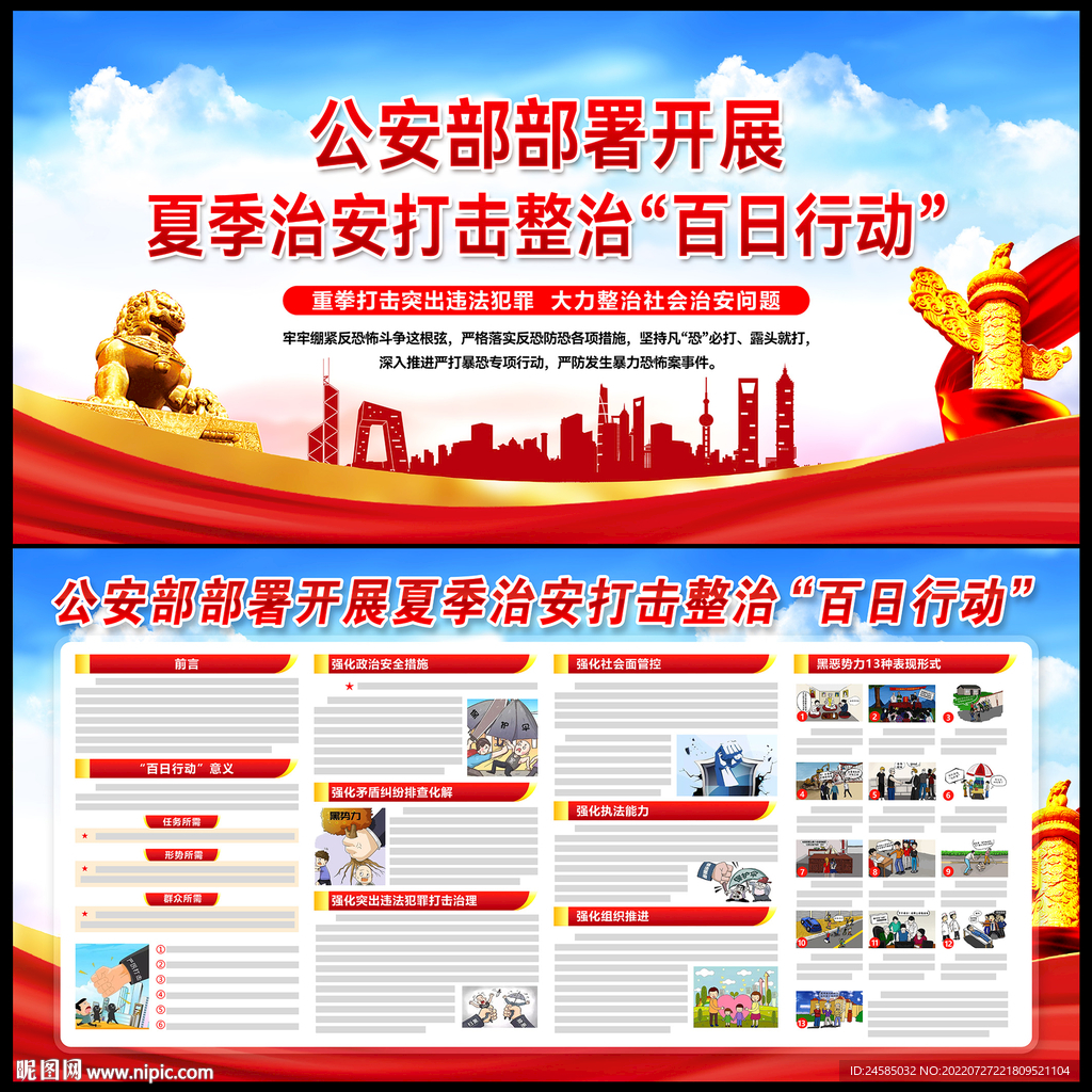 治安打击整治百日行动