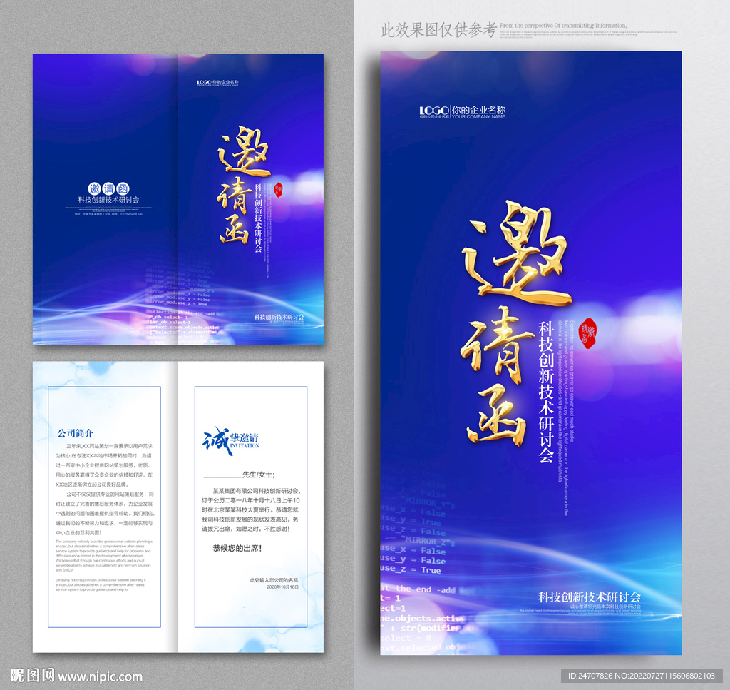 科技邀请函
