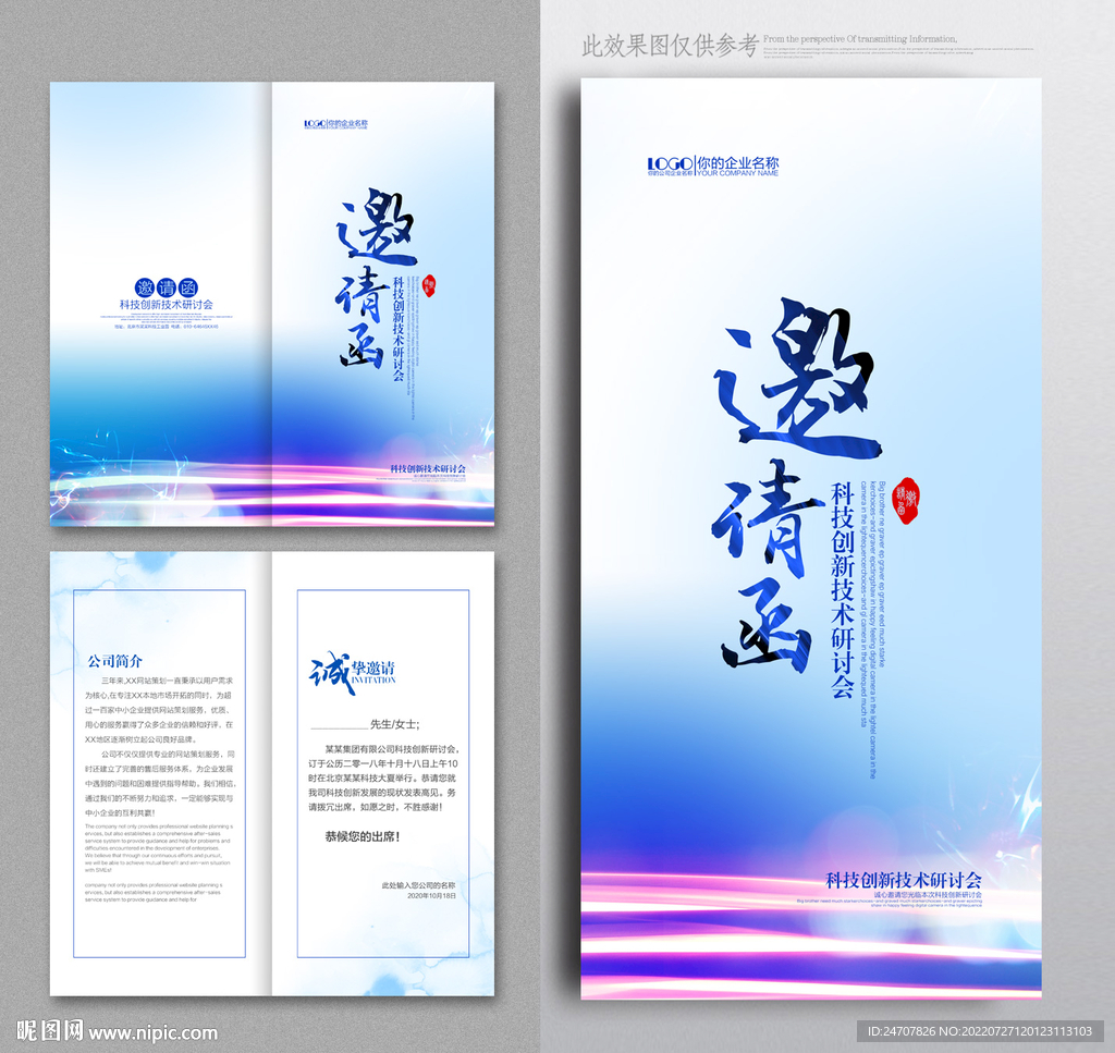 会议邀请函