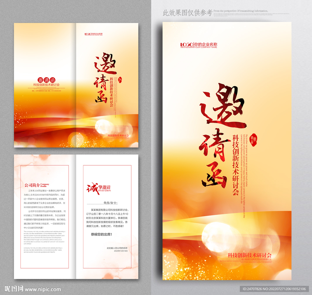 邀请函