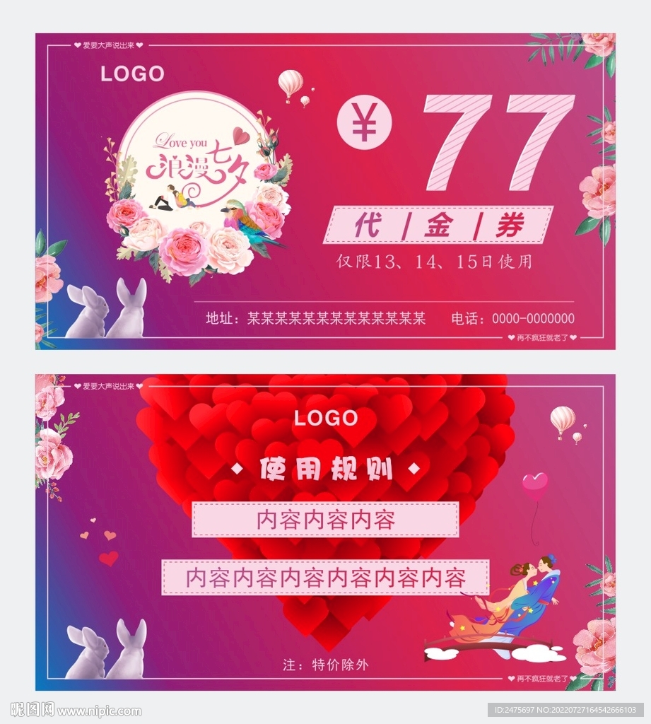 七夕代金券