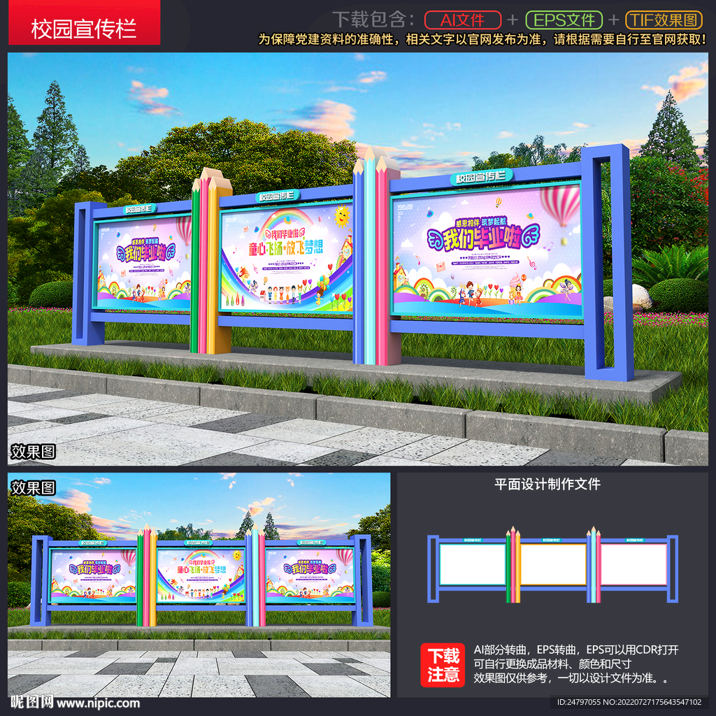 幼儿园宣传栏