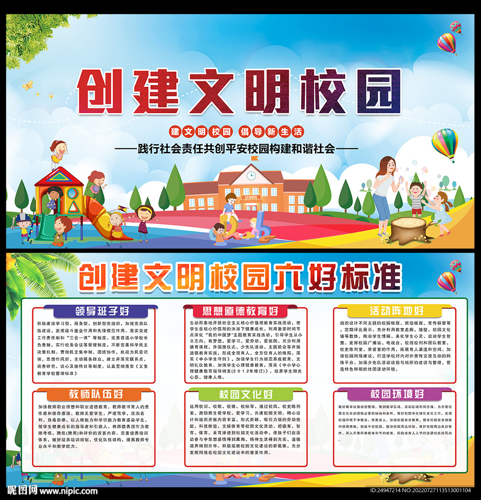 创建文明校园