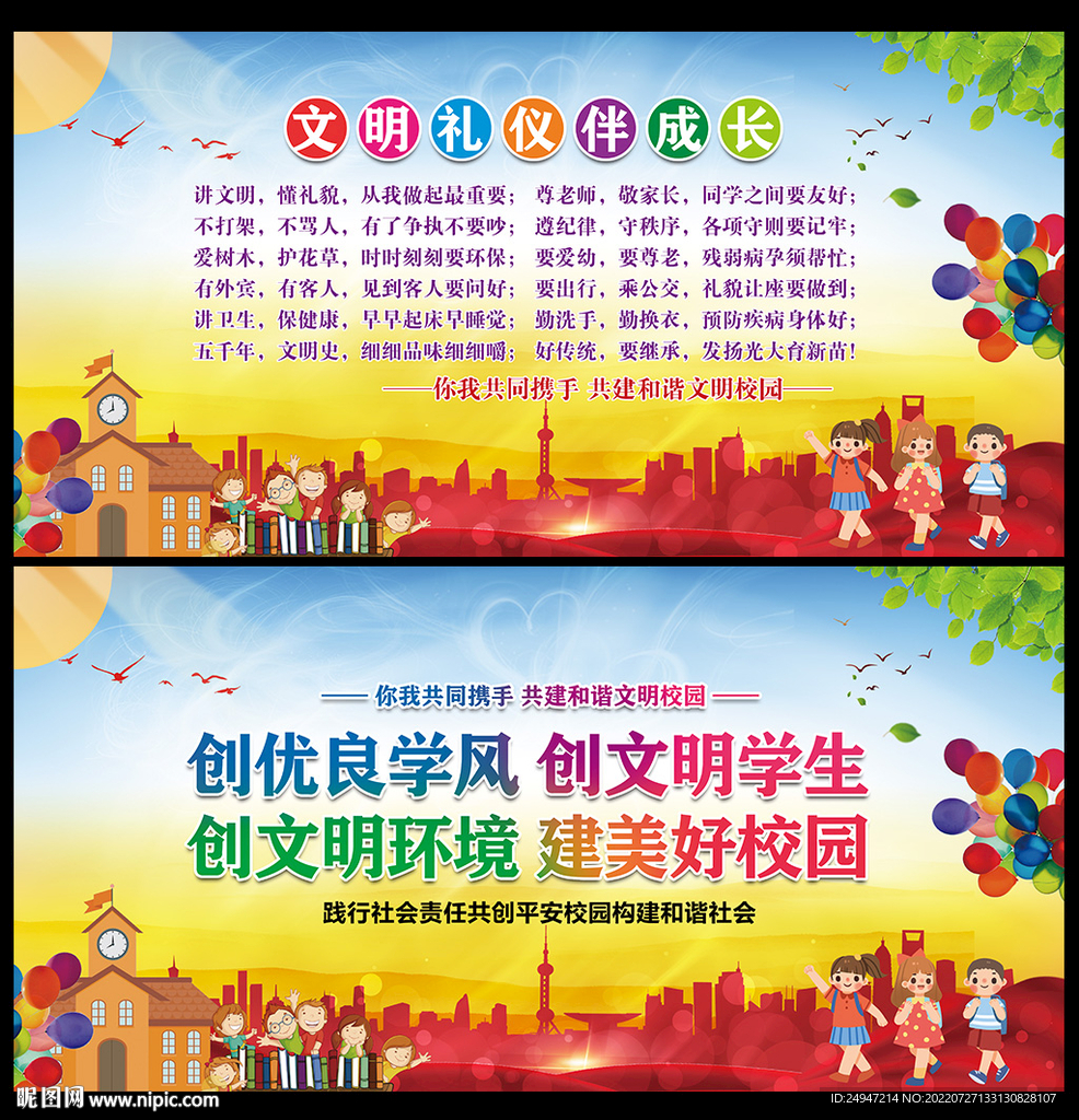 校园文明礼仪伴我行