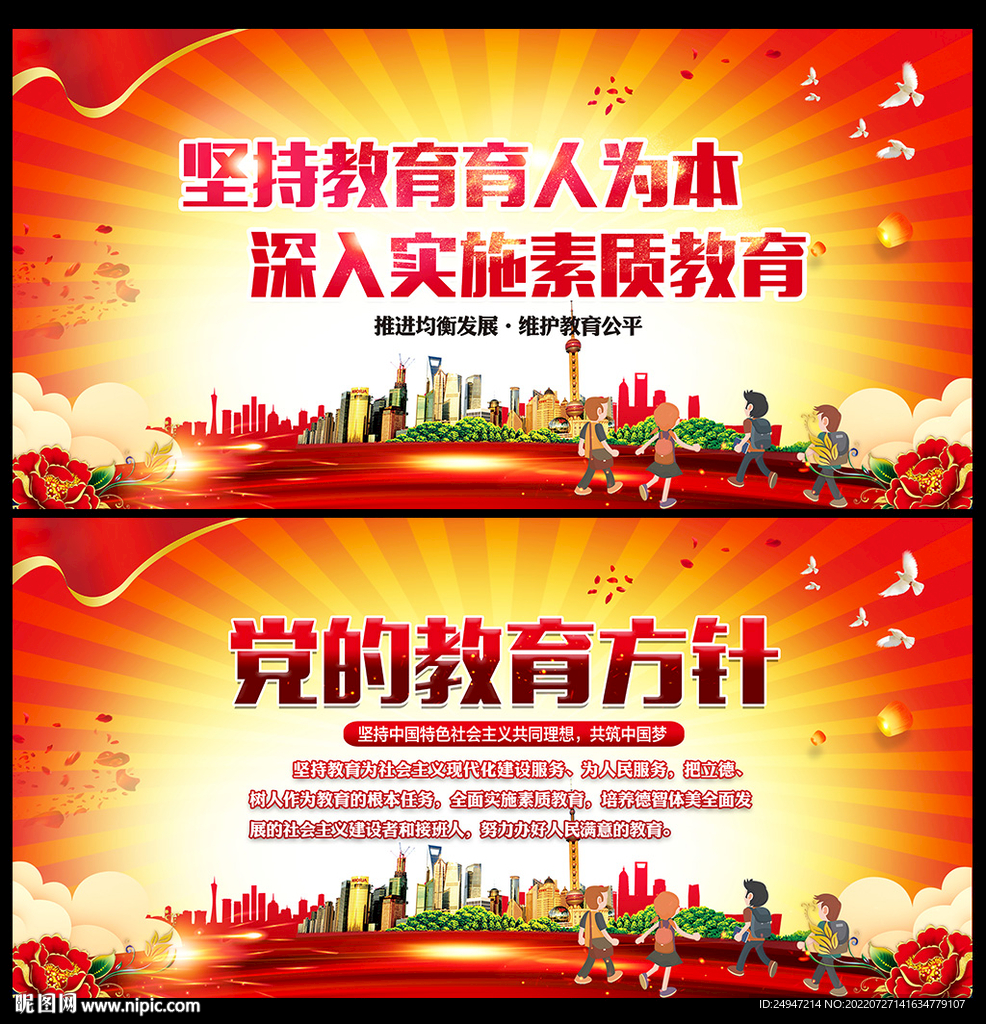 党的教育方针