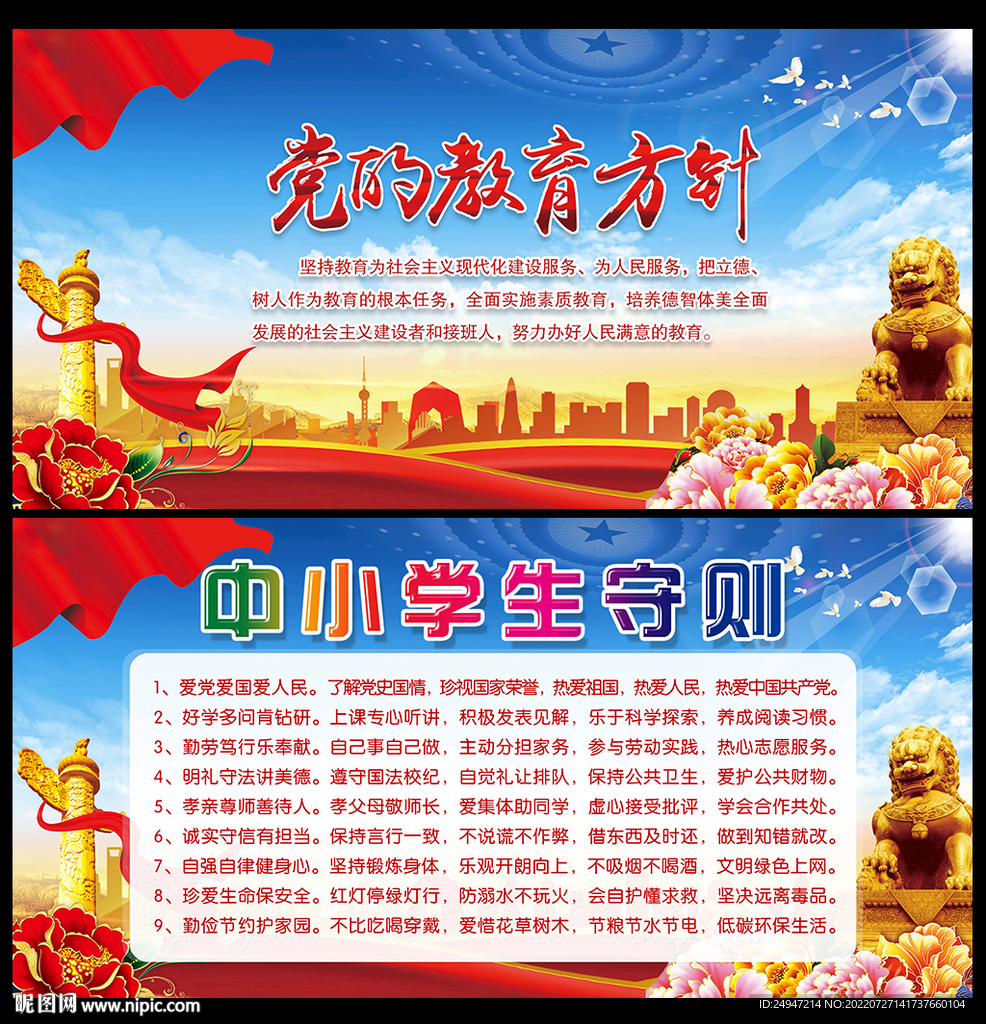党的教育方针