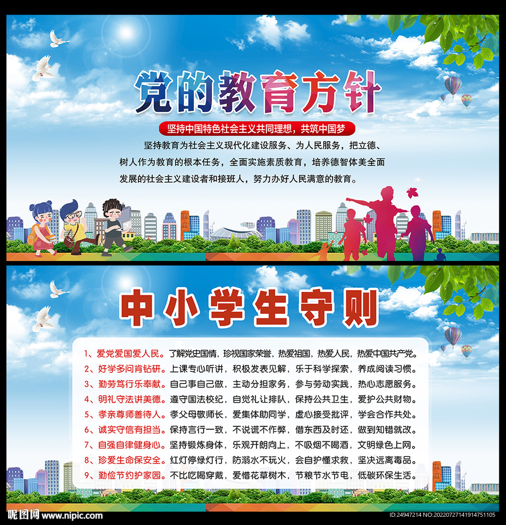 中小学生守则