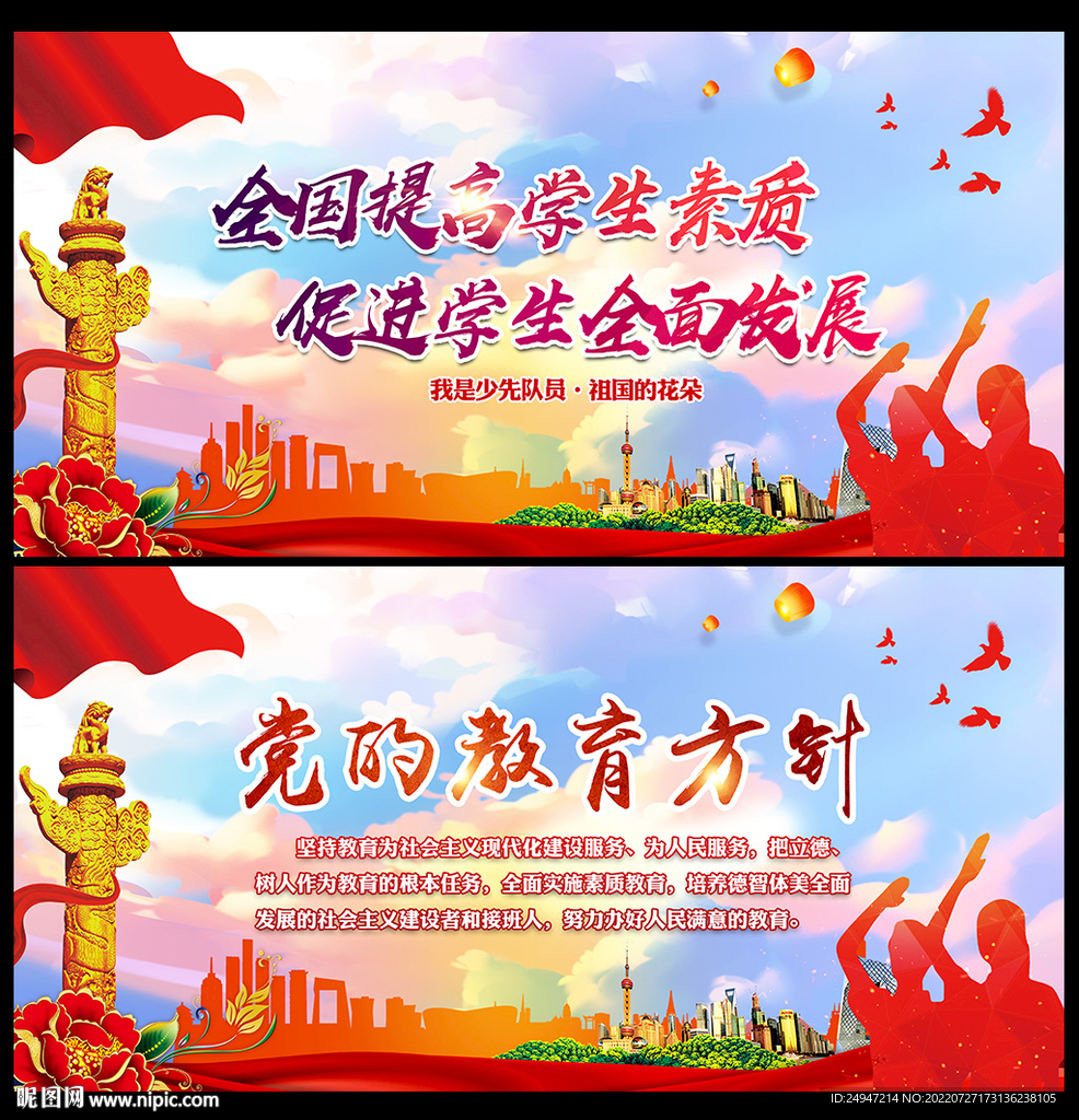 党的教育方针海报