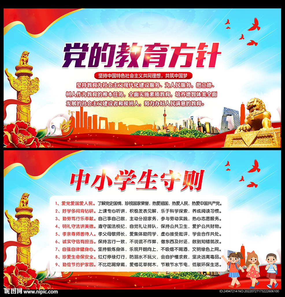 中小学生守则