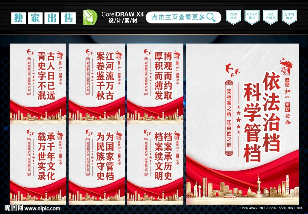 档案局展板