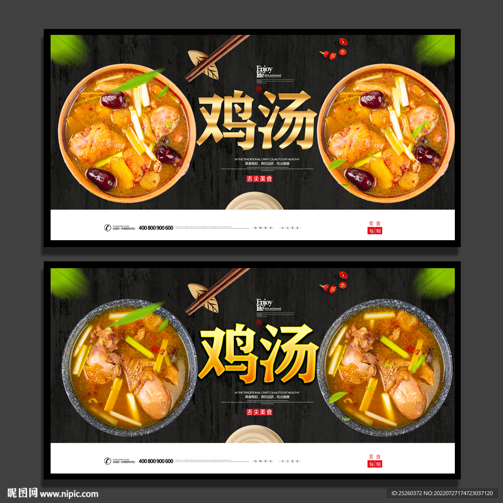 鸡汤