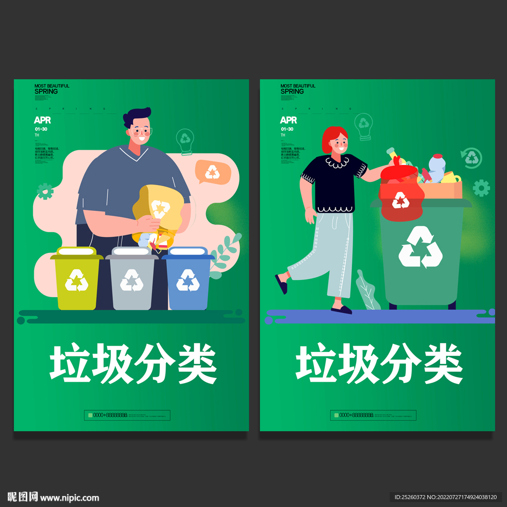 垃圾分类