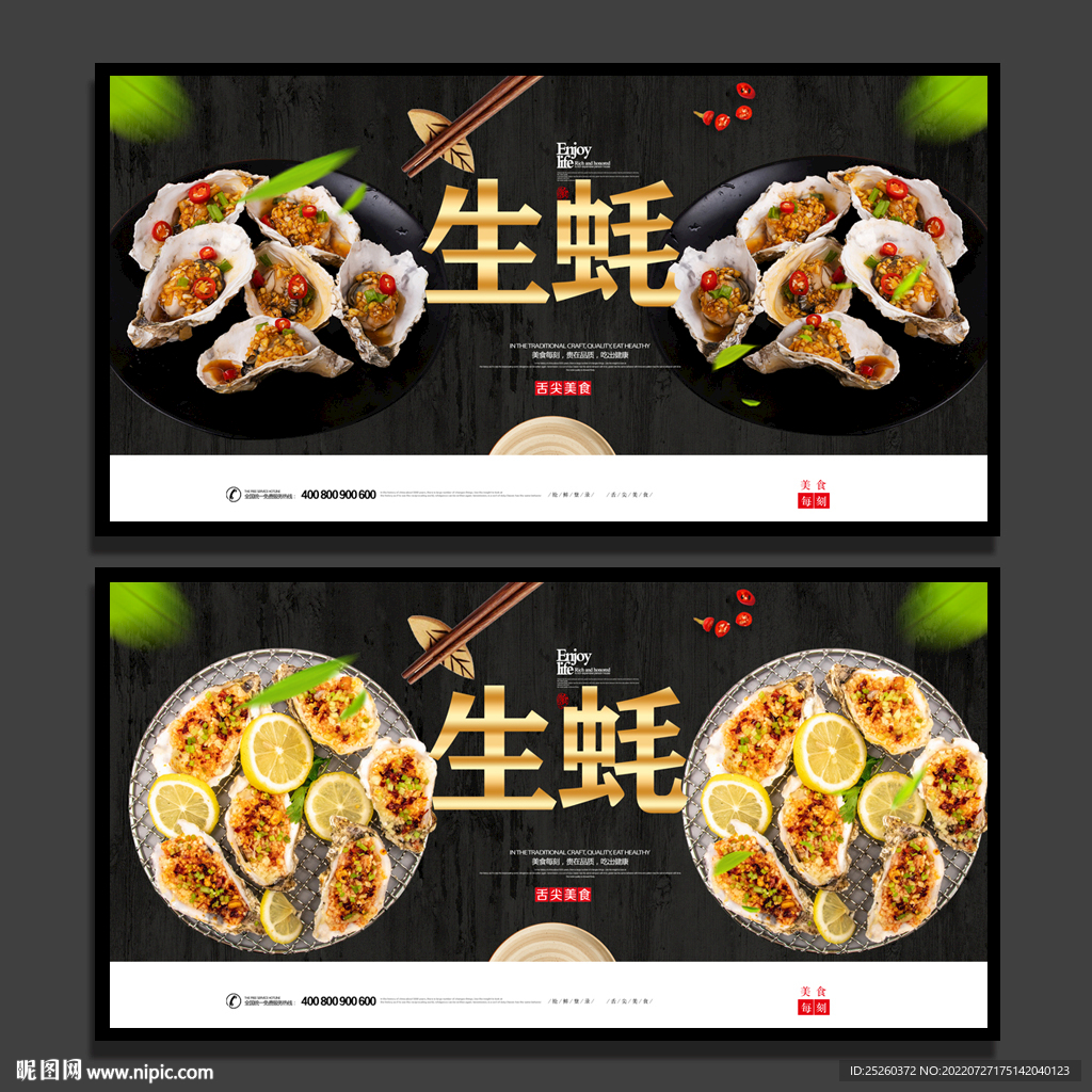 生蚝