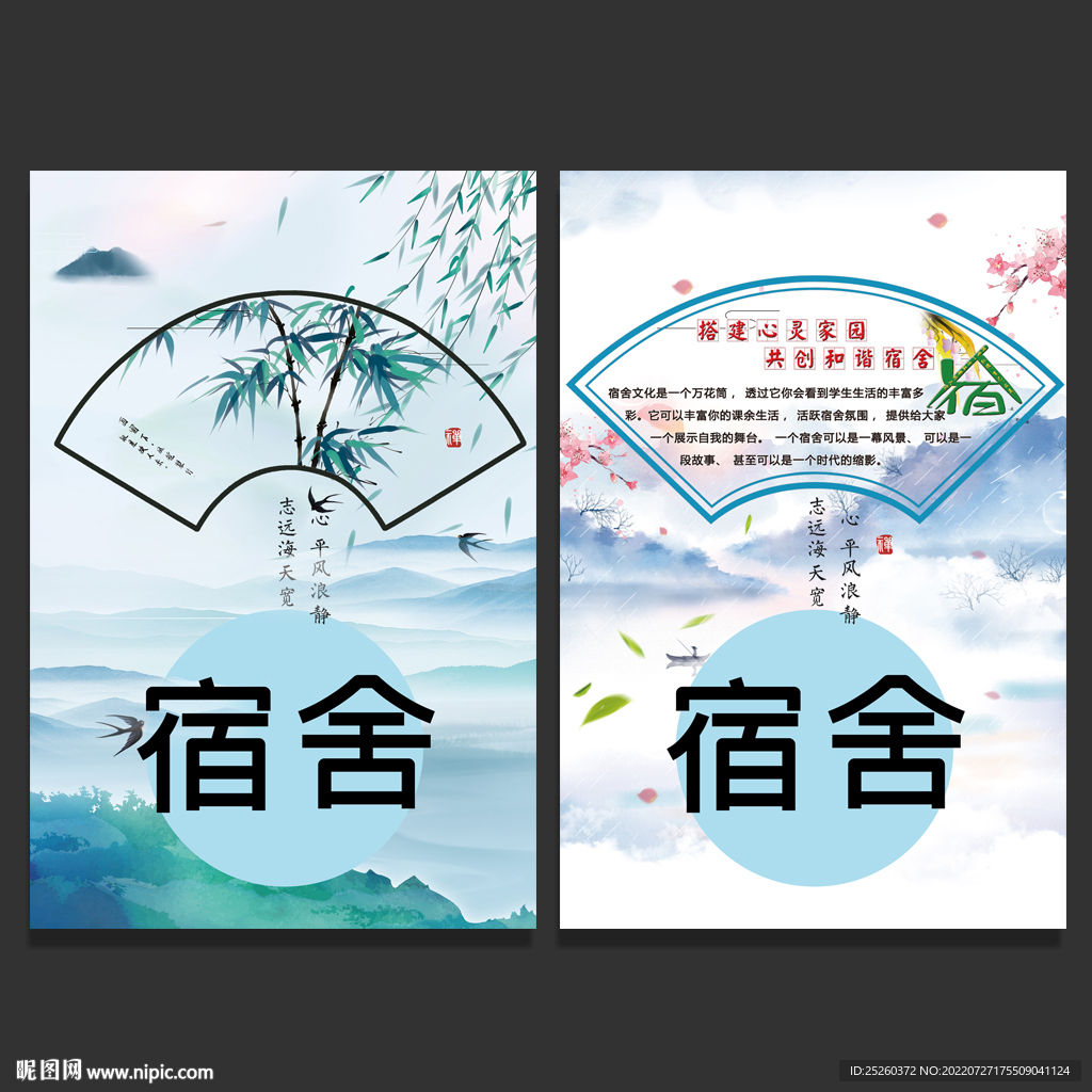 宿舍文化