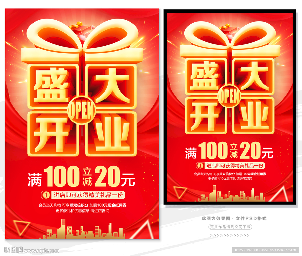 盛大开业