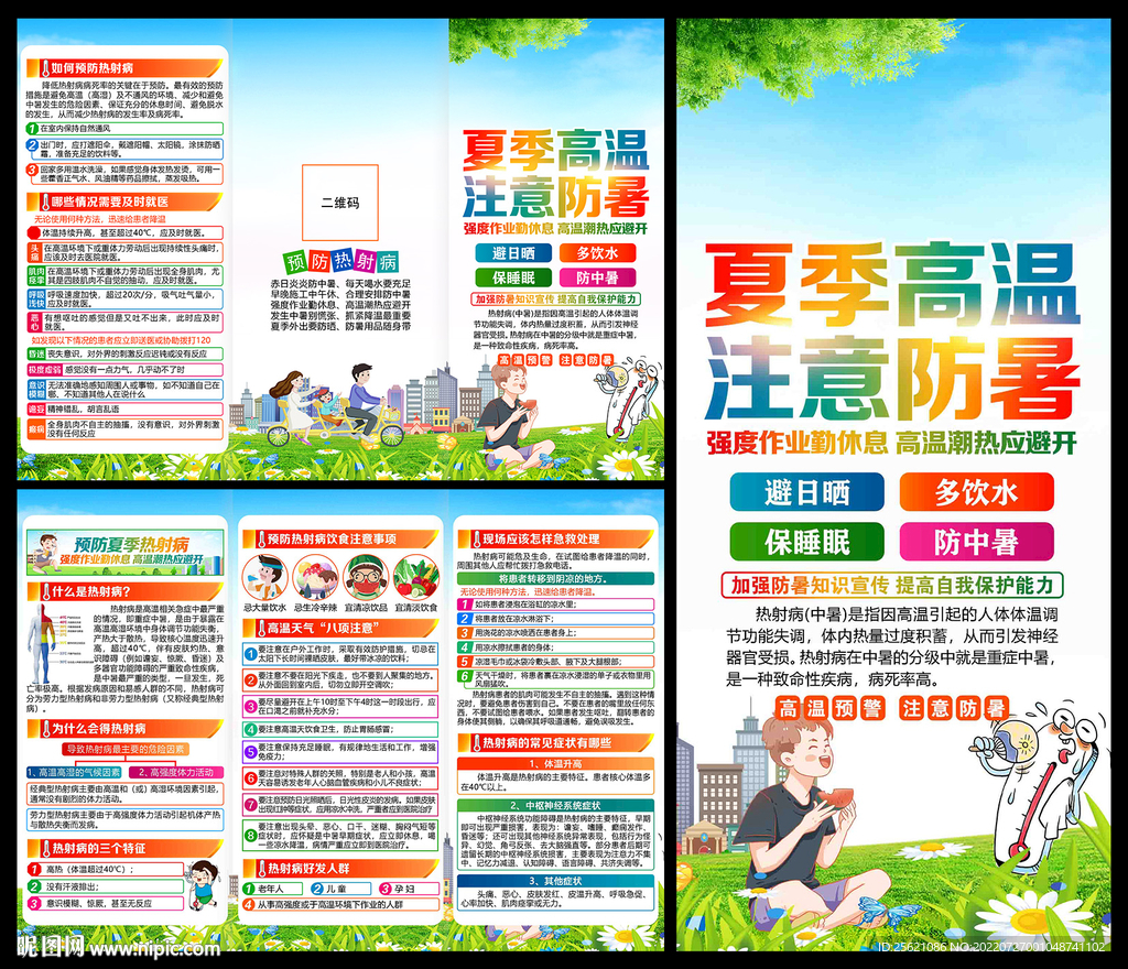 防中暑三折页