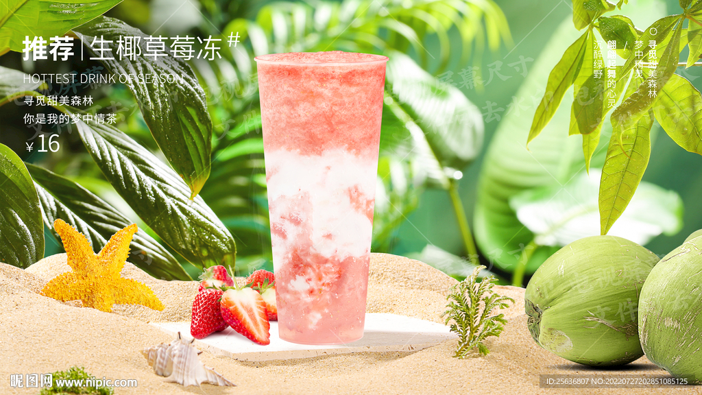 生椰草莓冻