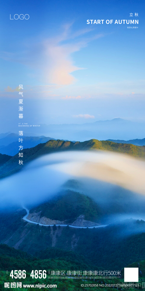 立秋