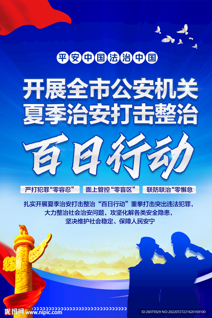 百日行动