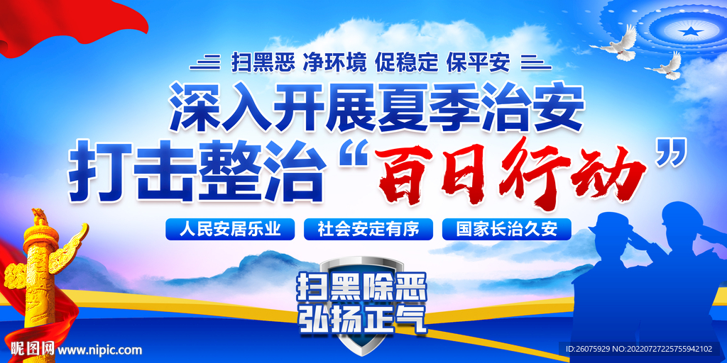 百日行动